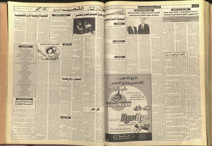 العدد 5710 من جريدة الشعب، 24 آذار 1990