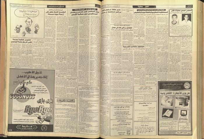 Issue 5698 of Asha’b Newspaper, 12 March 1990
