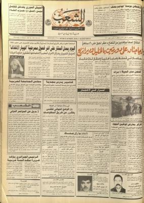 العدد 5701، من جريدة الشعب، 15 آذار 1990
