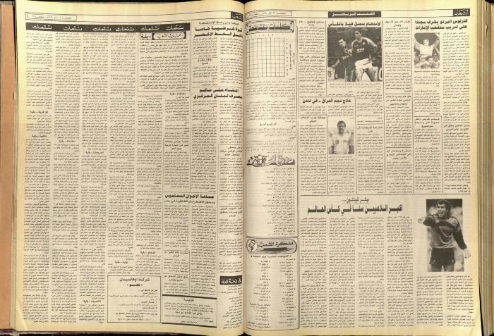 العدد 5702، من جريدة الشعب، 16 آذار 1990