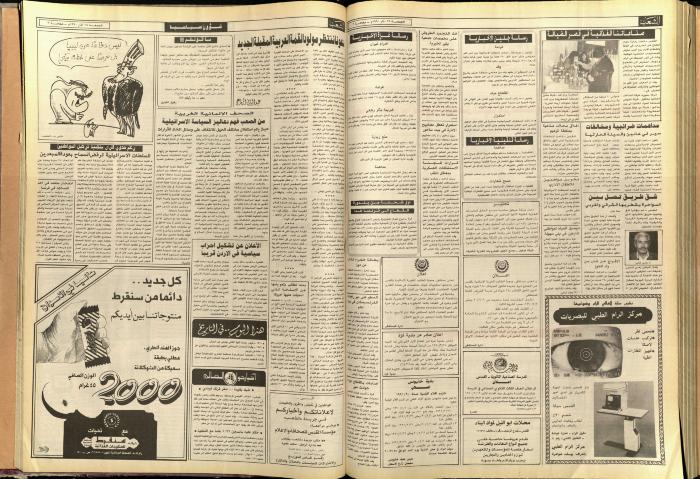 العدد 5702، من جريدة الشعب، 16 آذار 1990