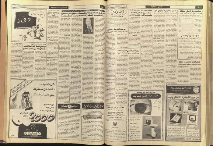 Issue 5696 of Asha'b Newspaper, 10 March 1990