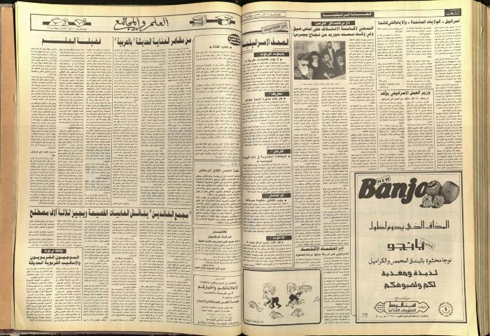 Issue 5706 of Asha'b Newspaper, 20 March 1990