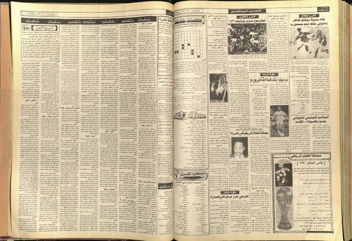 Issue 5706 of Asha'b Newspaper, 20 March 1990