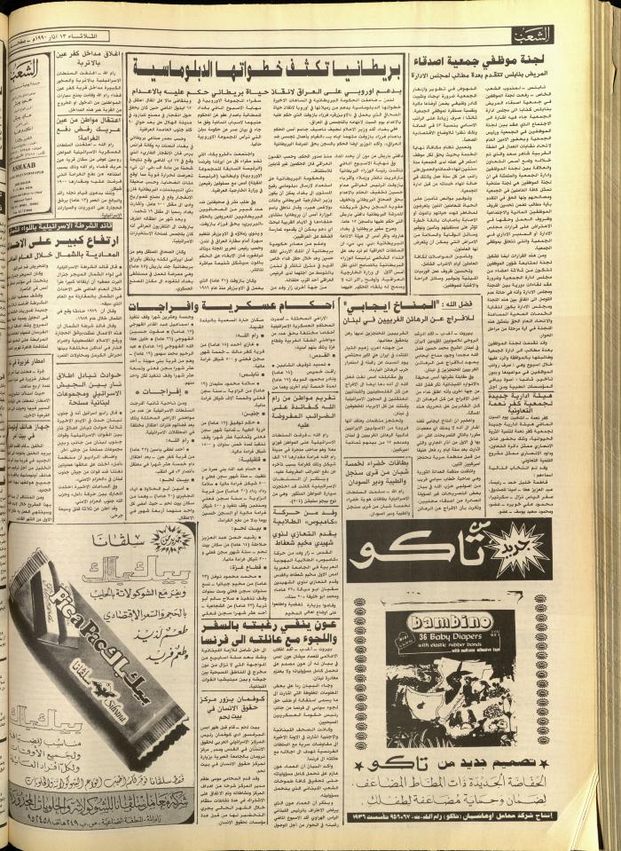 العدد 5699، من جريدة الشعب، 13 آذار 1990