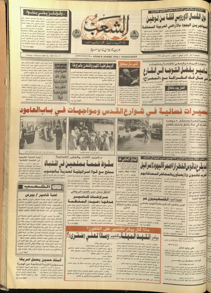 Ash-Shaab Newspaper, Issue No. 5695, 9 March 1990