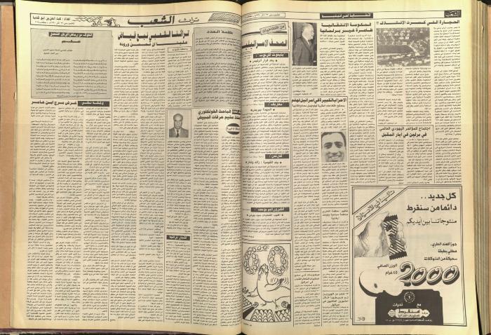 Issue 5708 of Asha'b Newspaper, 22 March 1990