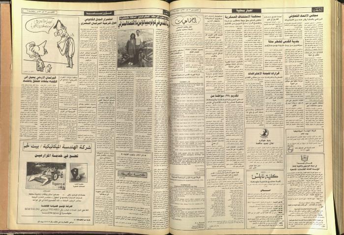 Issue 5708 of Asha'b Newspaper, 22 March 1990