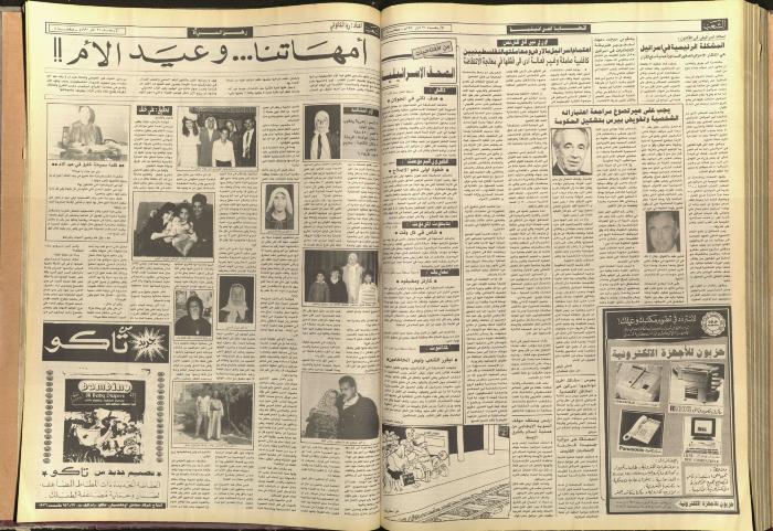 Issue 5707 of Asha'b Newspaper, 21 March 1990