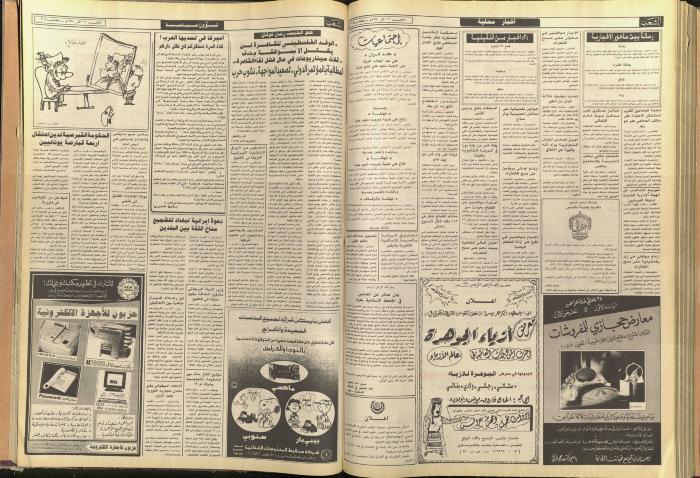 العدد 5697، من جريدة الشعب، 11 آذار 1990
