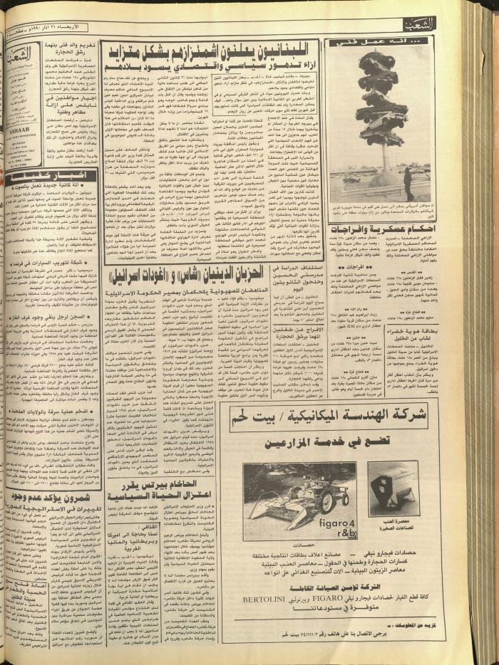 Issue 5707 of Asha'b Newspaper, 21 March 1990