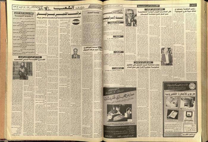 Issue 5701 of Asha'b Newspaper, 15 March 1990
