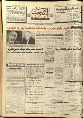 العدد 5700، من جريدة الشعب، 14 آذار 1990