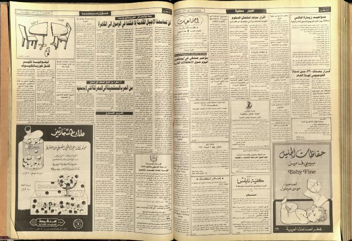العدد 5699، من جريدة الشعب، 13 آذار 1990