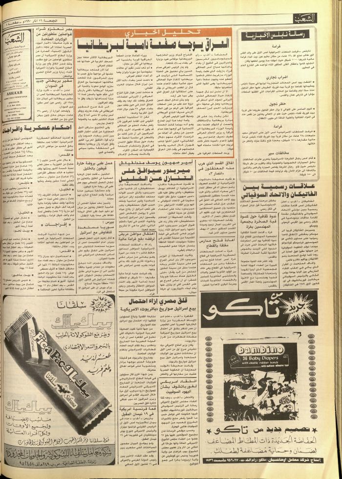 العدد 5702، من جريدة الشعب، 16 آذار 1990