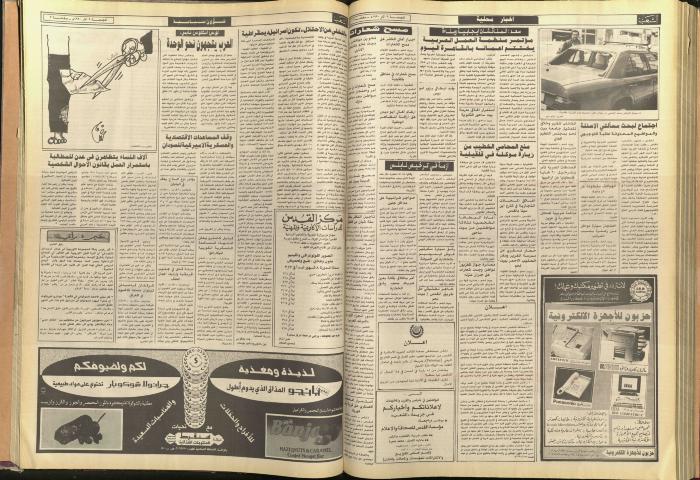 Ash-Shaab Newspaper, Issue No. 5695, 9 March 1990
