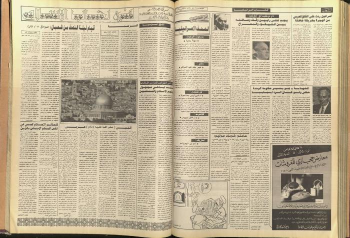 Ash-Shaab Newspaper, Issue No. 5695, 9 March 1990