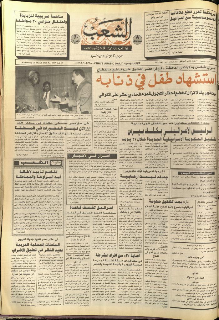 Issue 5707 of Asha'b Newspaper, 21 March 1990