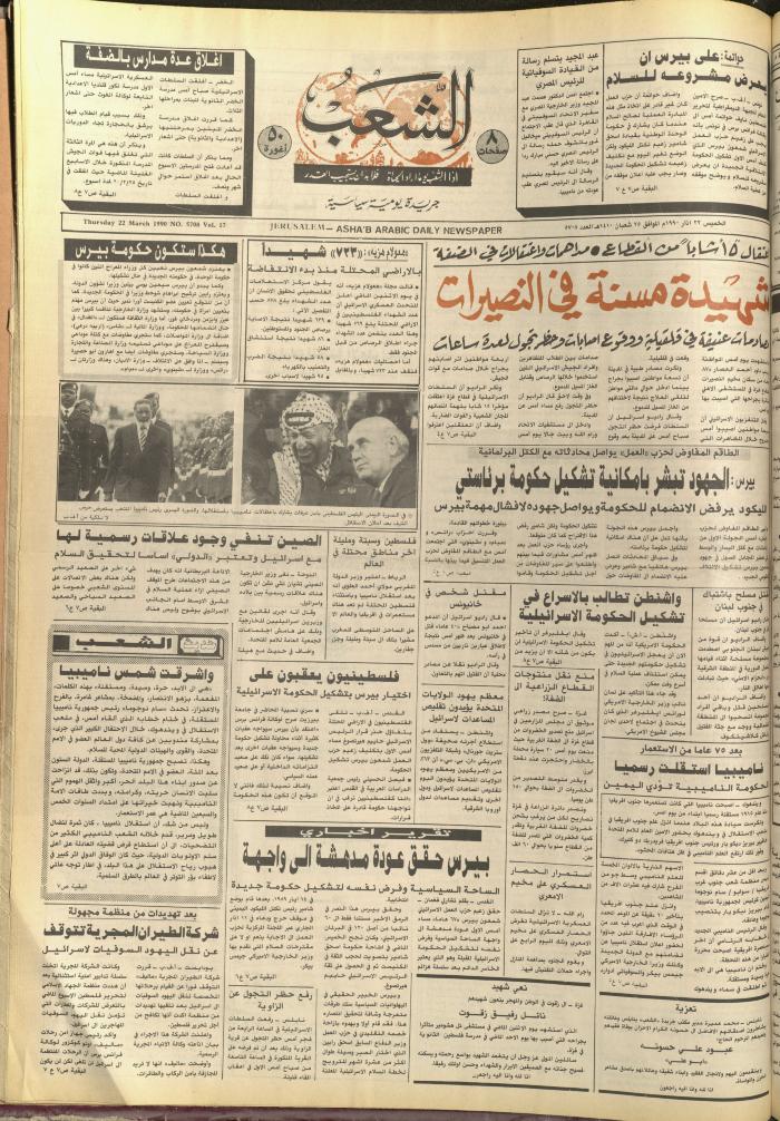 Issue 5708 of Asha'b Newspaper, 22 March 1990