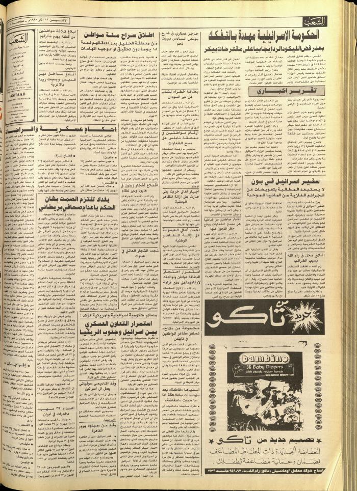 Issue 5698 of Asha’b Newspaper, 12 March 1990
