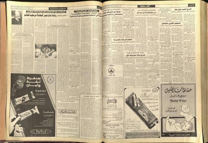 Issue 5707 of Asha'b Newspaper, 21 March 1990
