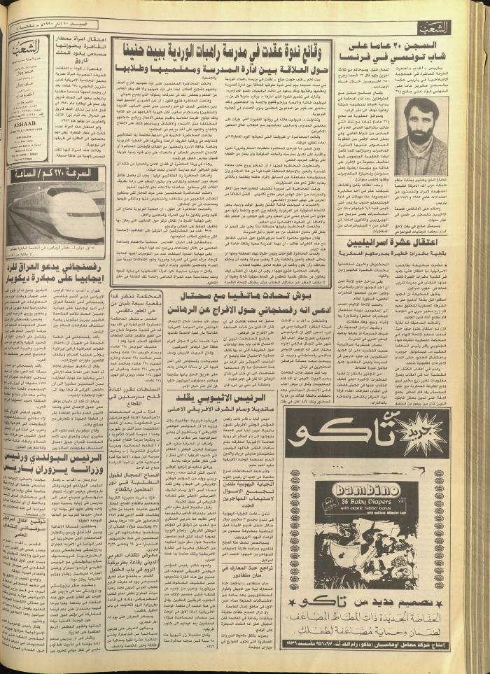 Issue 5696 of Asha'b Newspaper, 10 March 1990