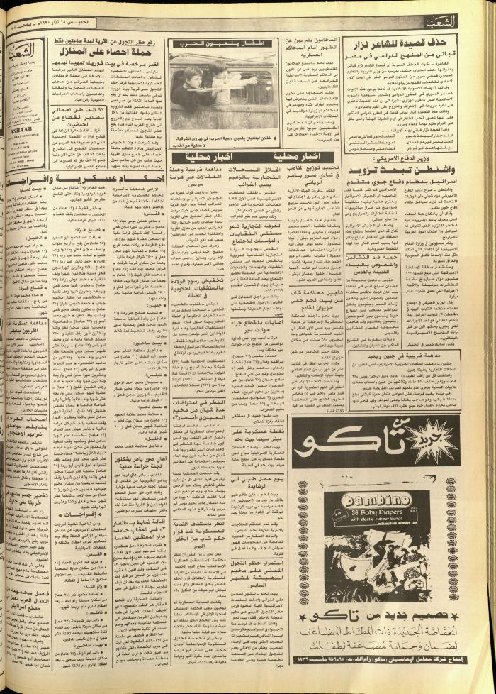 Issue 5701 of Asha'b Newspaper, 15 March 1990
