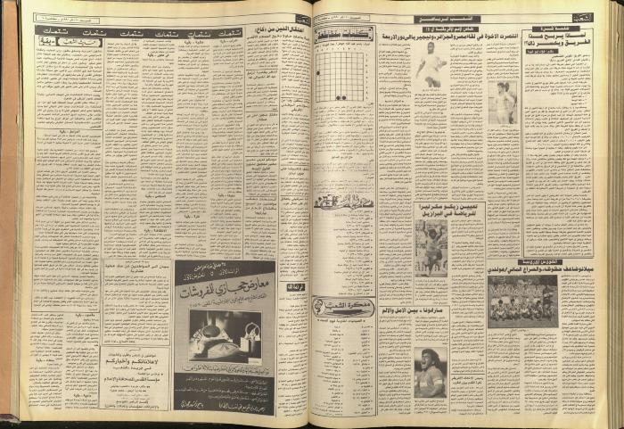 Issue 5696 of Asha'b Newspaper, 10 March 1990