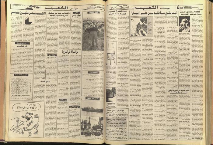 العدد 5697، من جريدة الشعب، 11 آذار 1990
