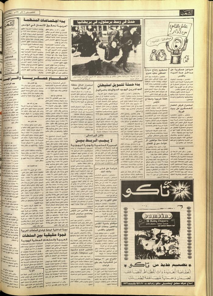 Ash-Shaab Newspaper, Issue No. 5694, 8 February 1990