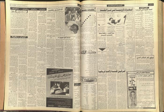 Issue 5707 of Asha'b Newspaper, 21 March 1990