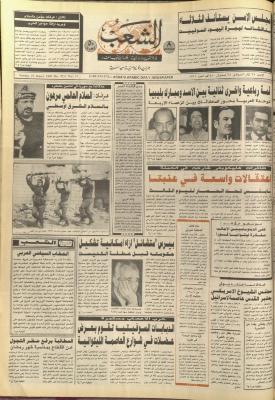 Issue 5711 of Asha'b Newspaper, 25 March 1990