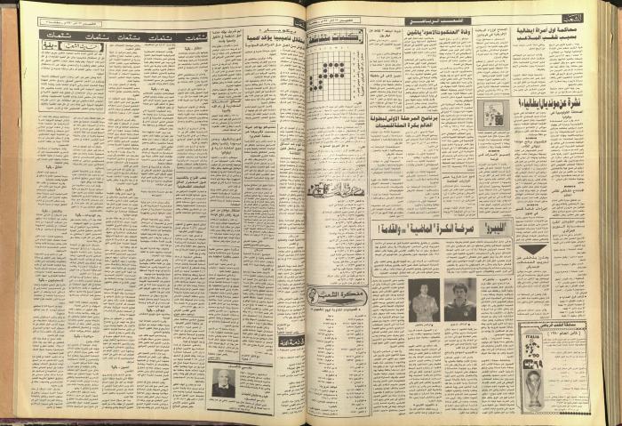 Issue 5708 of Asha'b Newspaper, 22 March 1990