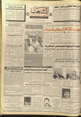 Issue 5698 of Asha’b Newspaper, 12 March 1990
