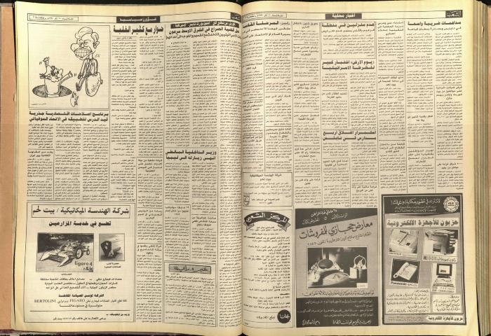 Issue 5706 of Asha'b Newspaper, 20 March 1990