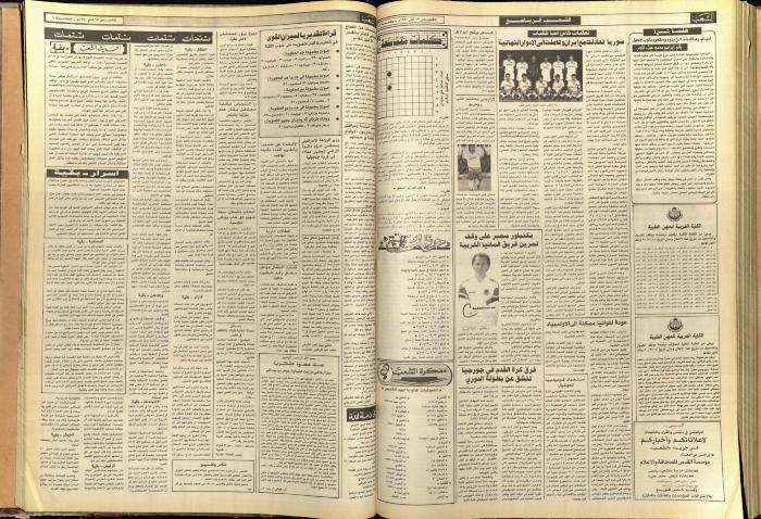Issue 5701 of Asha'b Newspaper, 15 March 1990
