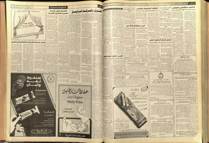 Issue 5701 of Asha'b Newspaper, 15 March 1990
