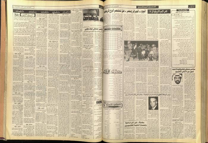 Ash-Shaab Newspaper, Issue No. 5694, 8 February 1990
