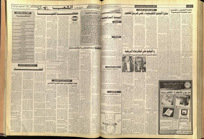 Ash-Shaab Newspaper, Issue No. 5694, 8 February 1990