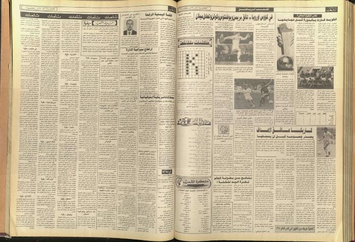 Ash-Shaab Newspaper, Issue No. 5695, 9 March 1990
