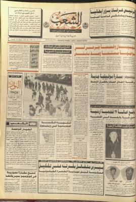 العدد 5709 من جريدة الشعب، 23 آذار 1990