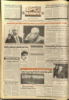 العدد 5702، من جريدة الشعب، 16 آذار 1990