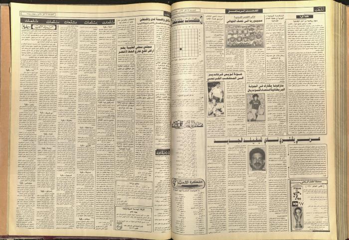 العدد 5710 من جريدة الشعب، 24 آذار 1990