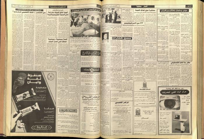 Ash-Shaab Newspaper, Issue No. 5694, 8 February 1990