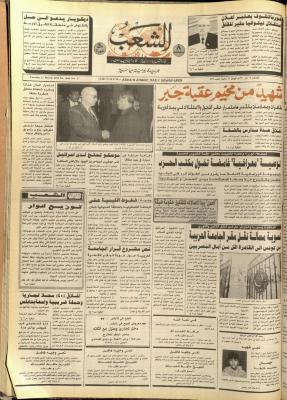 العدد 5699، من جريدة الشعب، 13 آذار 1990