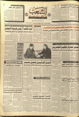 العدد 5704 من جريدة الشعب، 18 آذار 1990