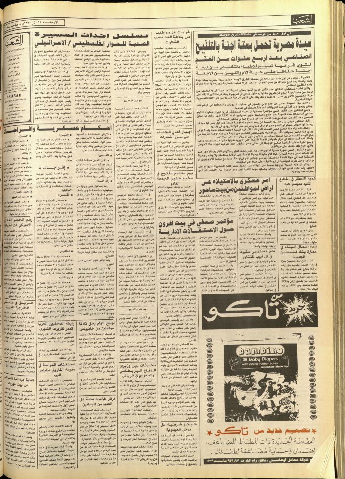 العدد 5700، من جريدة الشعب، 14 آذار 1990