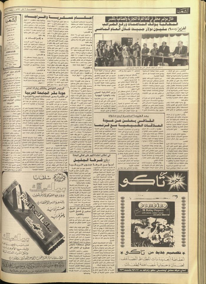 Ash-Shaab Newspaper, Issue No. 5695, 9 March 1990