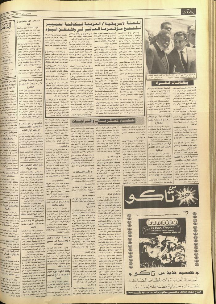 Issue 5708 of Asha'b Newspaper, 22 March 1990