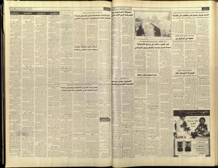 Issue 5902 of Asha'b Newspaper, 10 October 1990